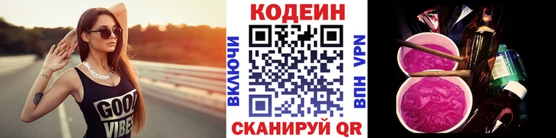 Codein напиток Lean (лин)  Чита 